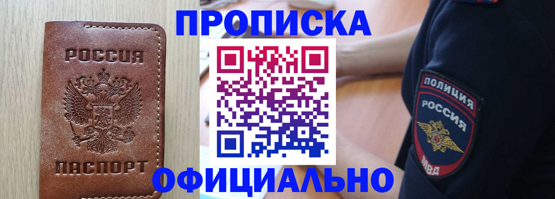 прописка ребенка в Колпашево