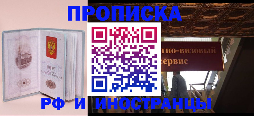 купить прописку в Колпашево